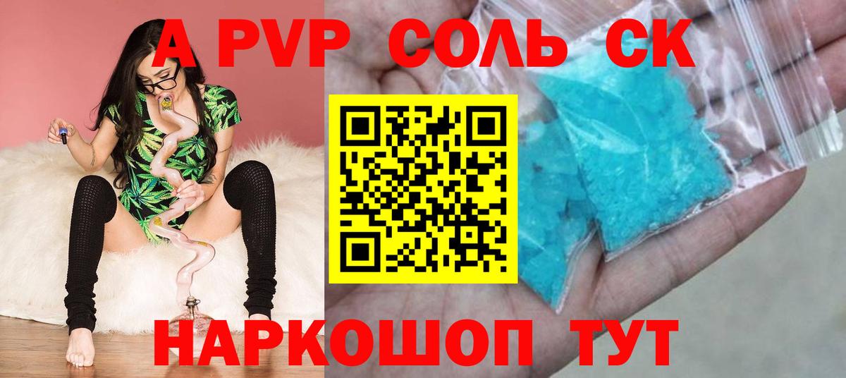 Альфа ПВП Crystall Иваново