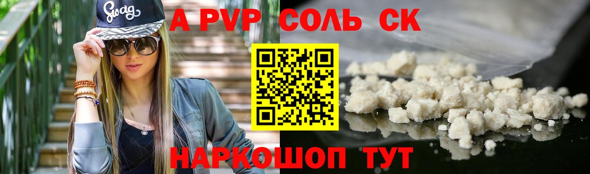 Alpha PVP СК КРИС  Вход с VPN  A PVP Crystall  Альфа ПВП  A PVP крисы CK  Иваново 