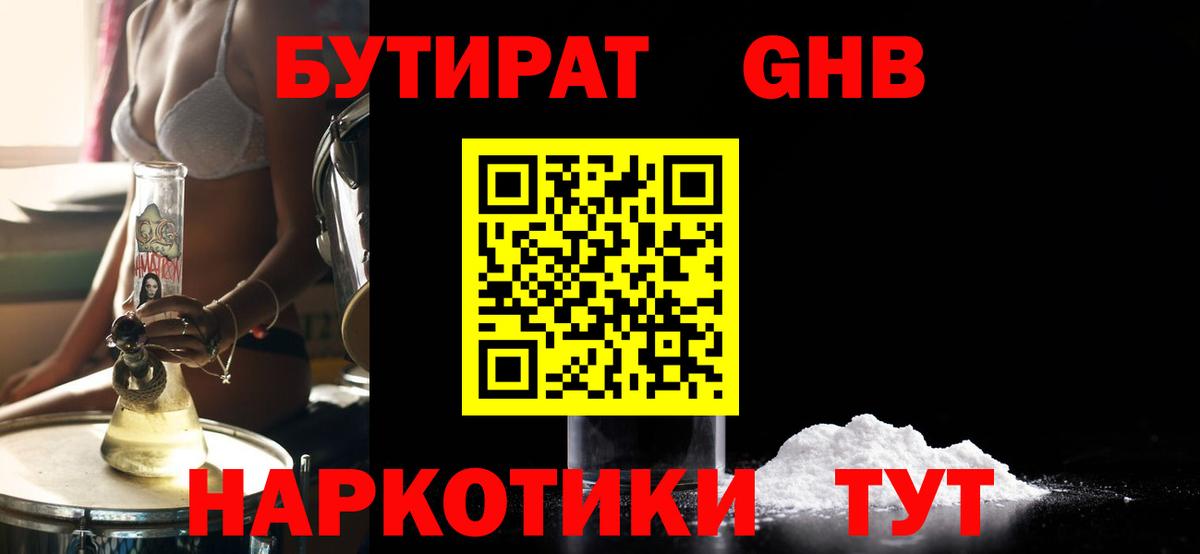 Бутират вода  Вход с VPN  Иваново 