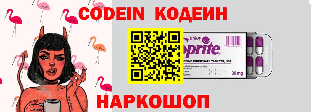 Кодеиновый сироп Lean напиток Lean (лин)  Вход с VPN  Иваново 