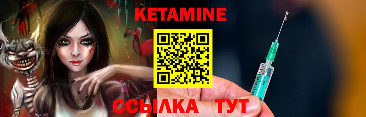 КЕТАМИН VHQ Иваново