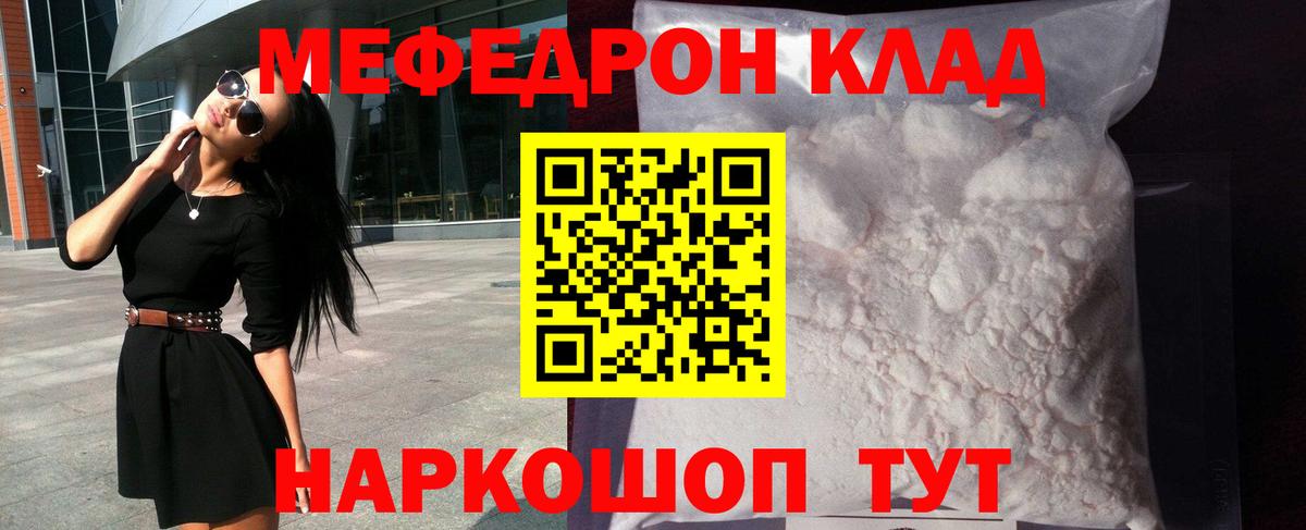 Меф VHQ  Вход с VPN  МЕФ  Иваново  МЯУ-МЯУ  Мефедрон mephedrone 