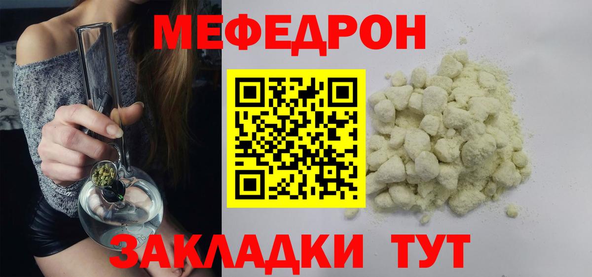 Меф мяу мяу кристаллы Иваново
