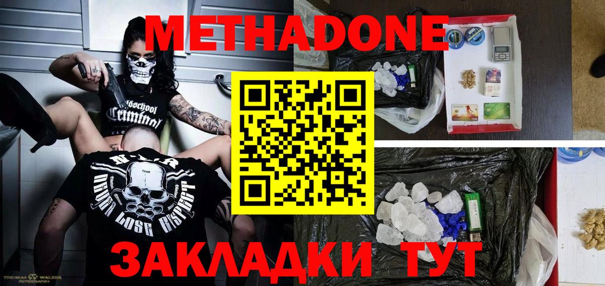 Иваново  МЕТАДОН methadone  Метадон мёд  ссылка на мегу ССЫЛКА  Вход с VPN 
